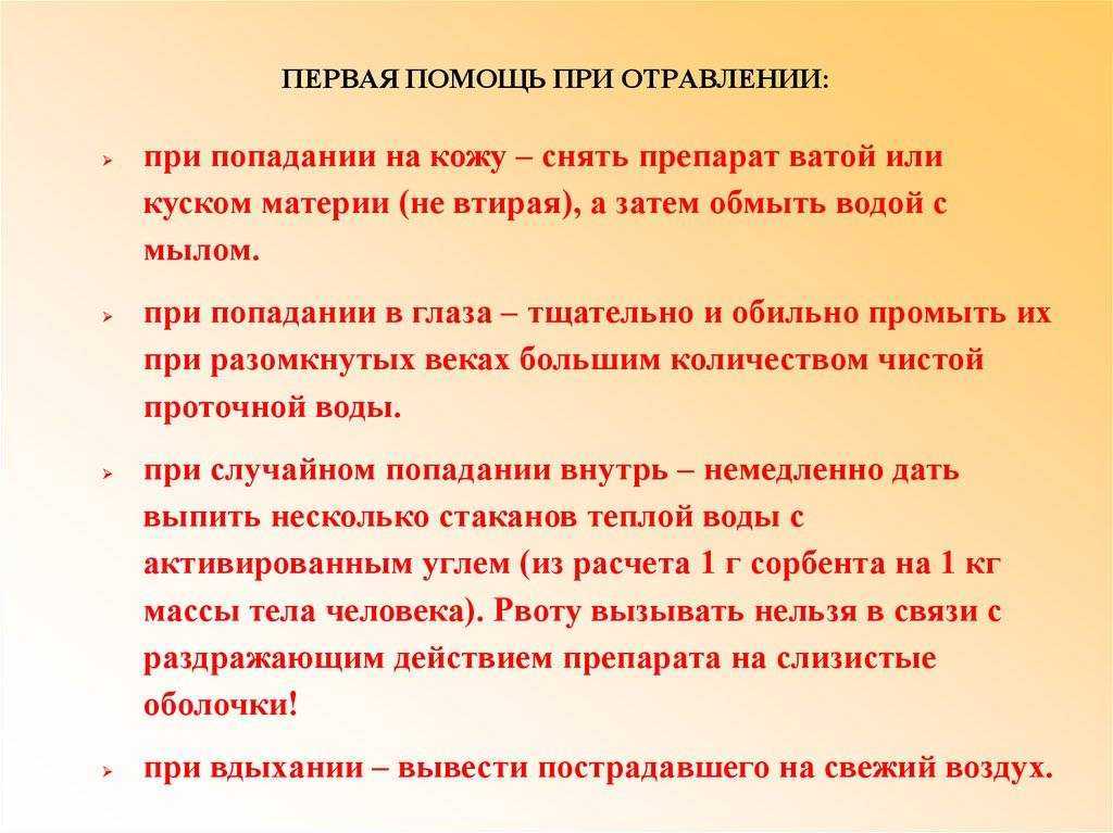 Отравление синильной кислотой патогенез