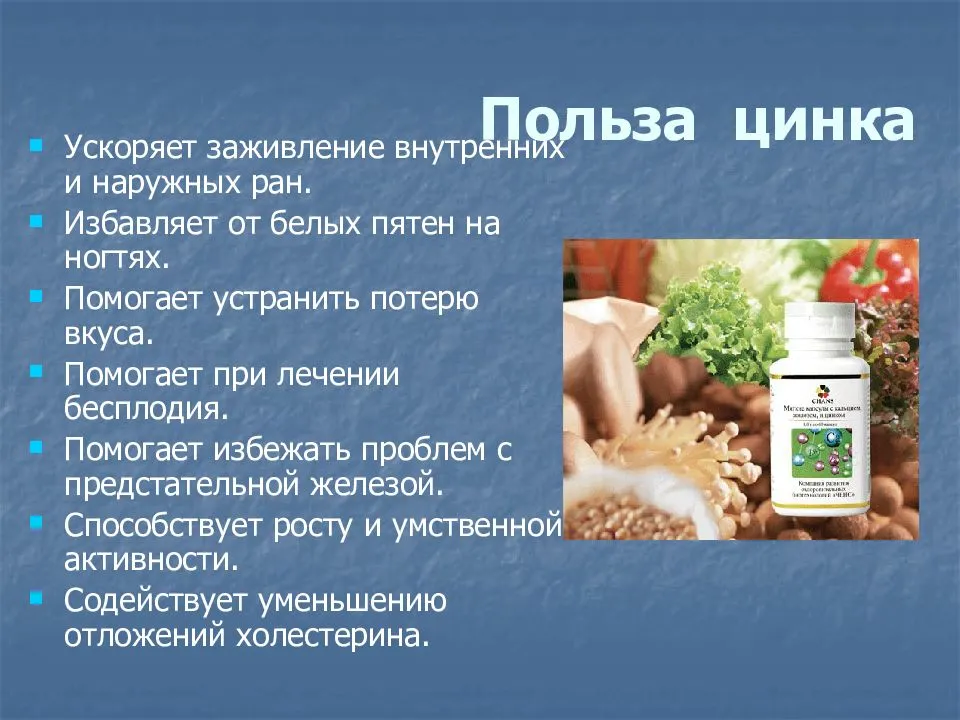 Избыток цинка