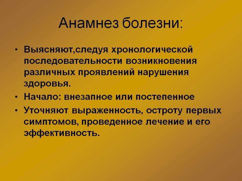 Суть понятия, разновидности и описание видов анамнеза в медицине. аллергологический анамнез: особенности сбора, принципы и рекомендации виды сбора информации у взрослых и детей