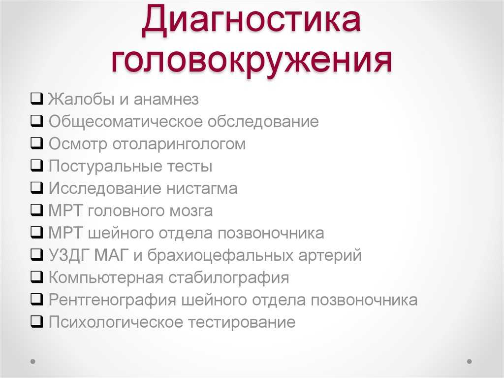 Сильное головокружение ночью причины. головокружения во время сна: основные причины и эффективное лечение