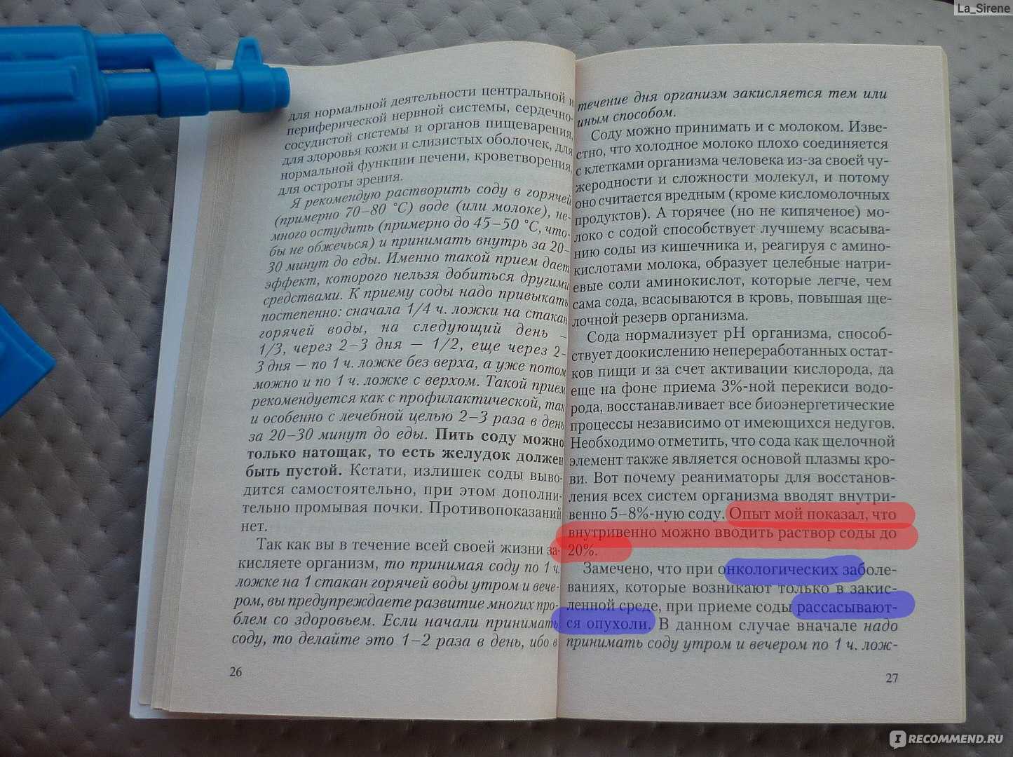 Лечение содой боли в желудке - фитотерапевта халисат сулейманова