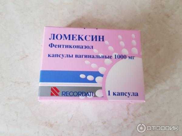 Ломексин (lomeksin) отзывы