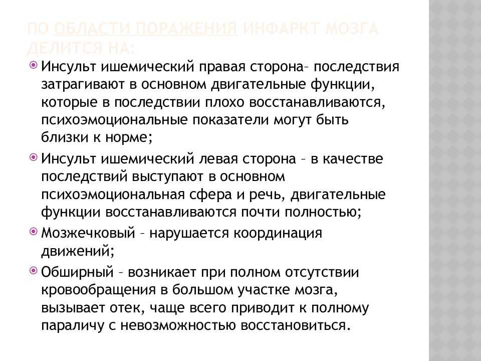 Обширный инсульт: последствия, шансы выжить - подробно о реабилитации и лечении!