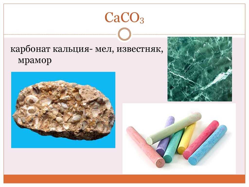 Карбонат кальция — выращивание кристаллов