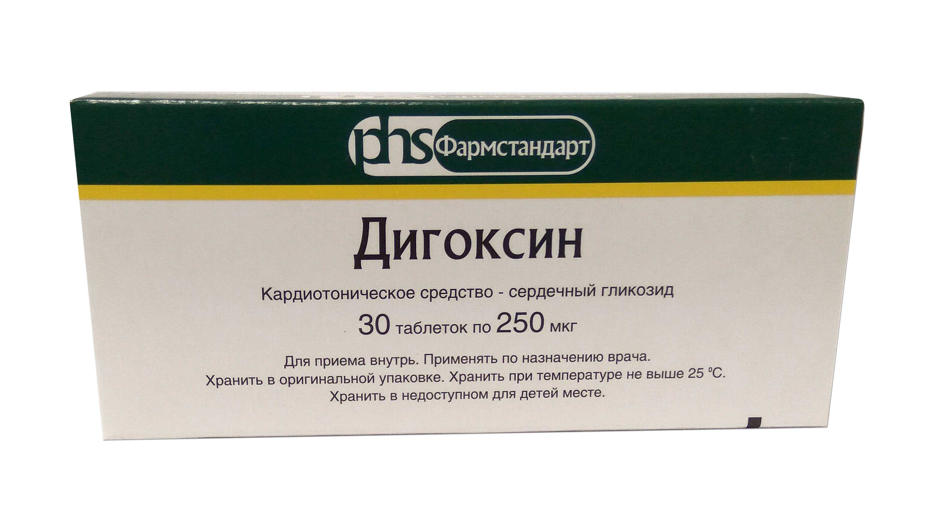 Дигоксин фармакология. дигоксин при сердечной недостаточности
