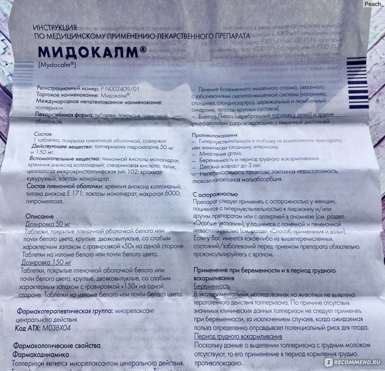 Мидокалм или мидокалм рихтер: что лучше и в чем разница (отличие составов, отзывы врачей)