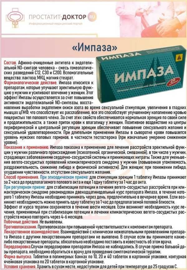Оказывает восстанавливающее эректильную мужскую функцию действие Является гомеопатическим лечебным препаратом, основное действие которого направлено на повышение активности эндотелиального фермента – NO-синтазы
