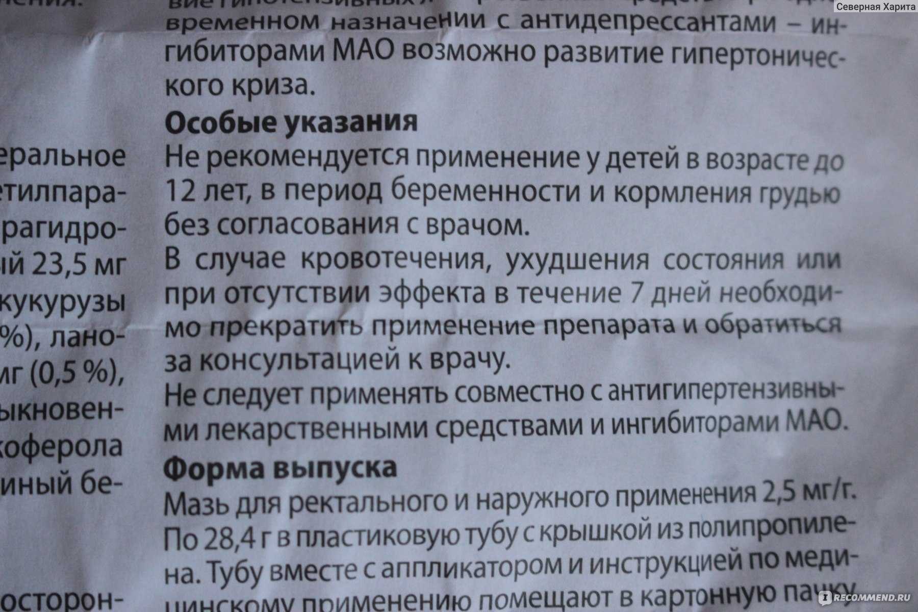 Релиф ультра (relief ultra): описание, рецепт, инструкция
