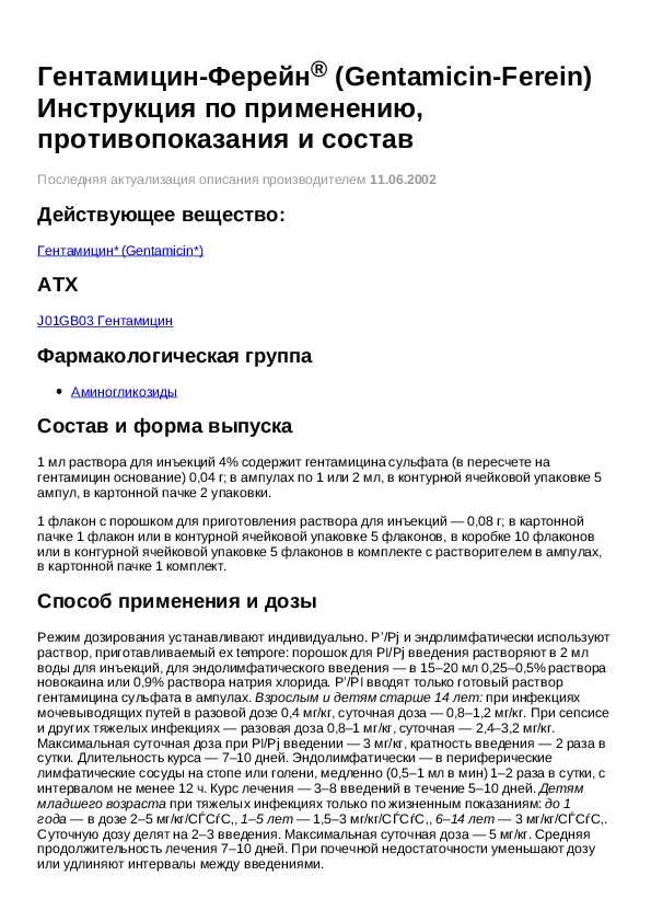 Гентамицин свечи инструкция по применению в гинекологии - все инструкции и руководства по применению
