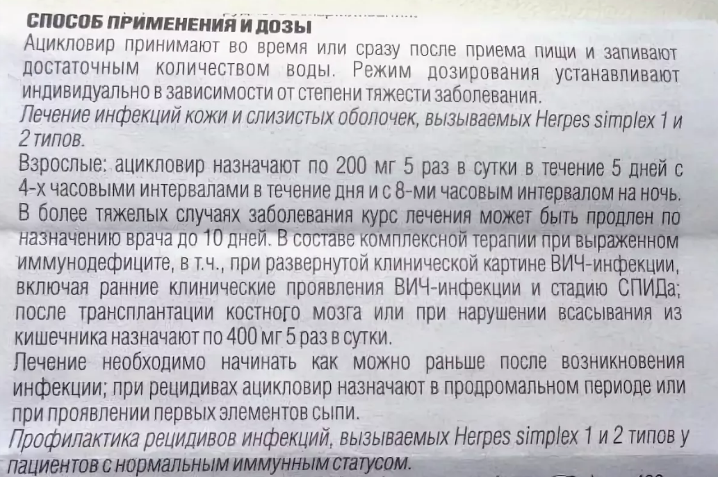 Ацикловир