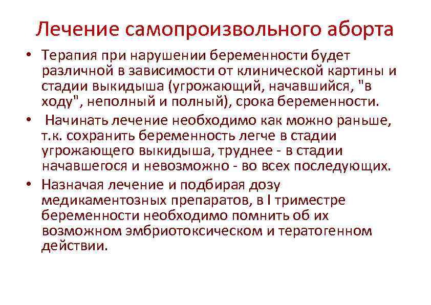 Выкидыш на раннем сроке беременности: как выглядит (фото), как происходит, признаки