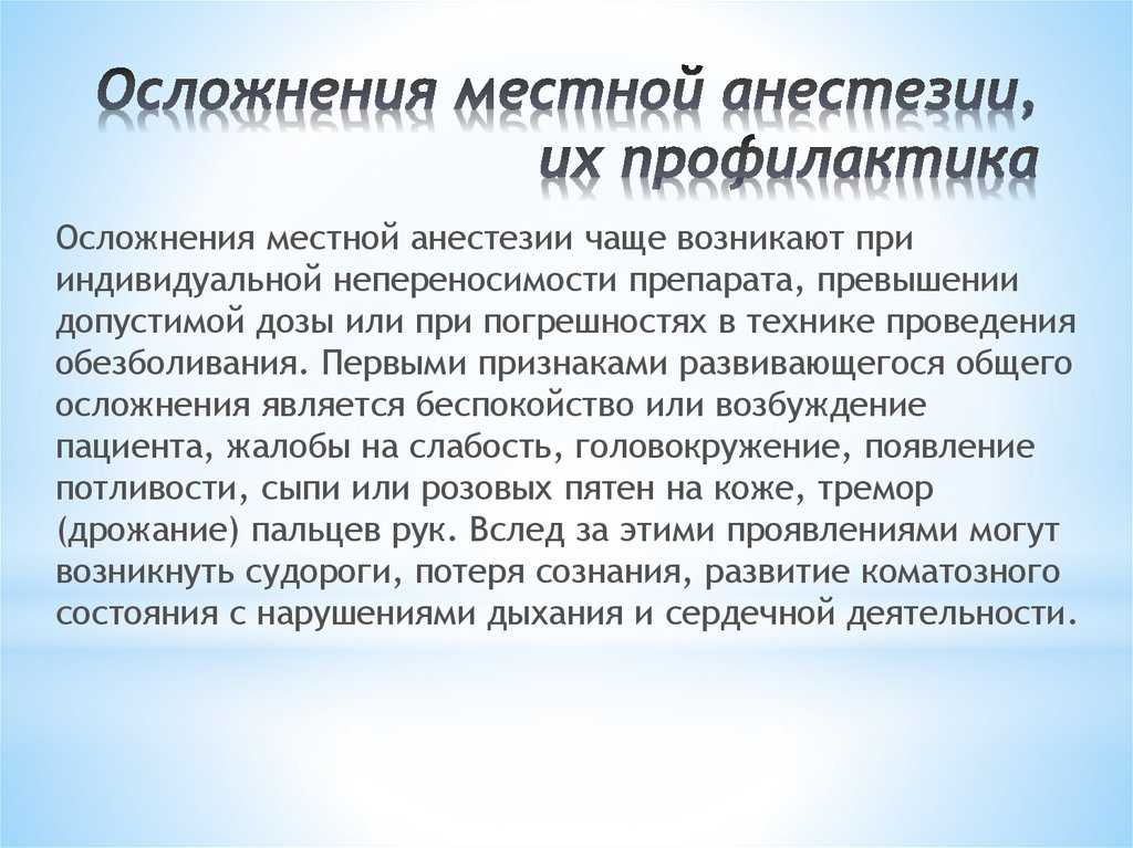 Общий наркоз – последствия для организма человека отравление.ру
общий наркоз – последствия для организма человека