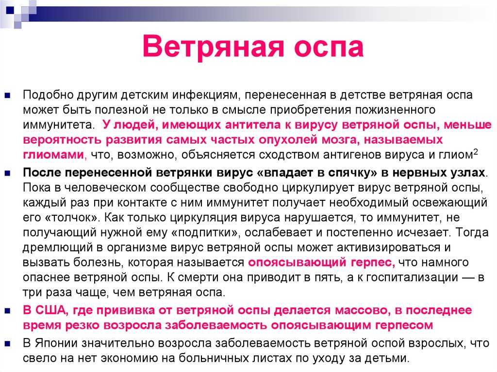 Ветрянка у грудничка: когда возникает, как проявляется и лечится