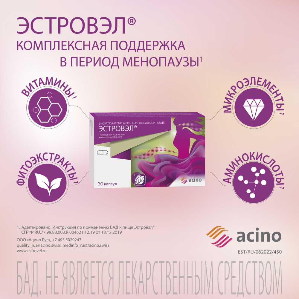 Инструкция по применению эстровэла, состав, побочные эффекты