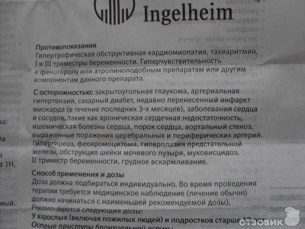 Как смешивать пульмикорт и беродуал?