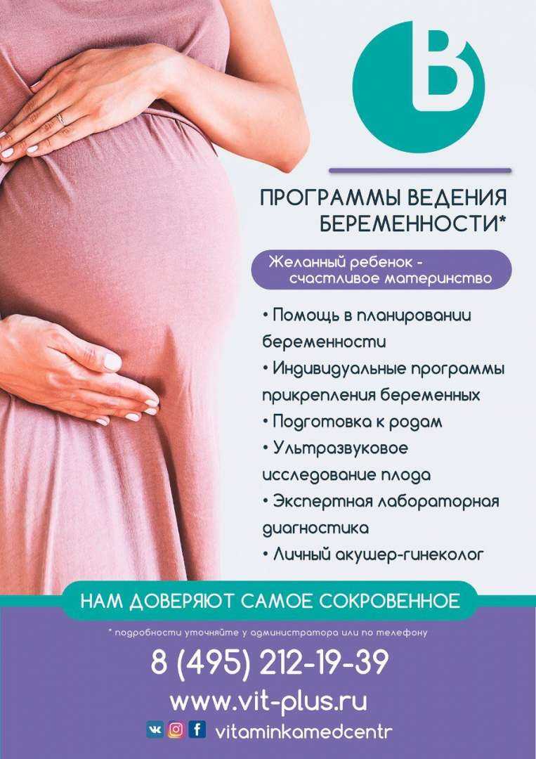 Программа ведения беременности | рекомендуемые обследования на разных сроках | описание, советы, рекомендации.