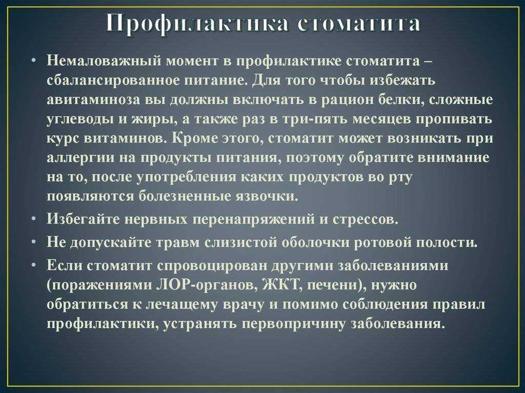 Стоматит у детей: 6 видов, признаки, симптомы, методы лечения, профилактика