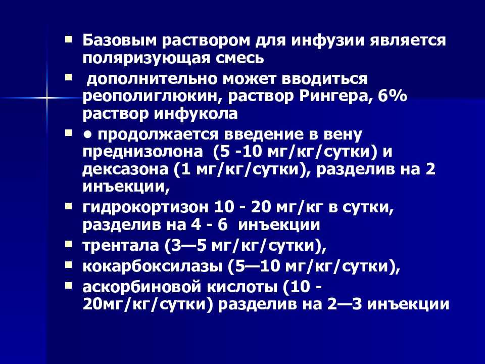 Что такое полярка в медицине: капельница для чего?