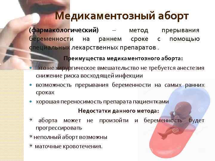 Аборт (прерывание беременности): показания, осложнения, реабилитация