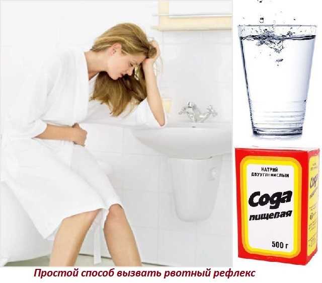 Как вызвать рвоту в домашних условиях