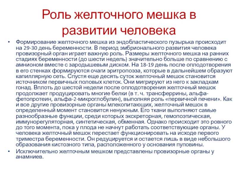 👶ответ эксперта: желточный мешок при беременности: размеры по неделям 👪 желточный мешок в норме по неделям таблица