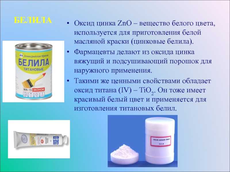 Оксид цинка: свойства, применение и химический состав