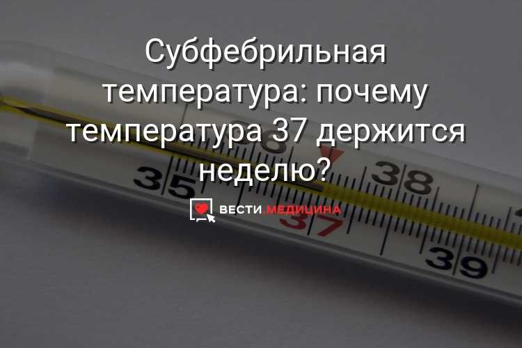 Что делать, если поднялась температура у мамы при грудном вскармливании?