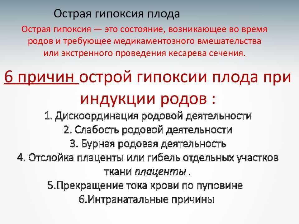 Гипоксия плода при беременности: причины, симптомы и лечение • центр гинекологии в санкт-петербурге
