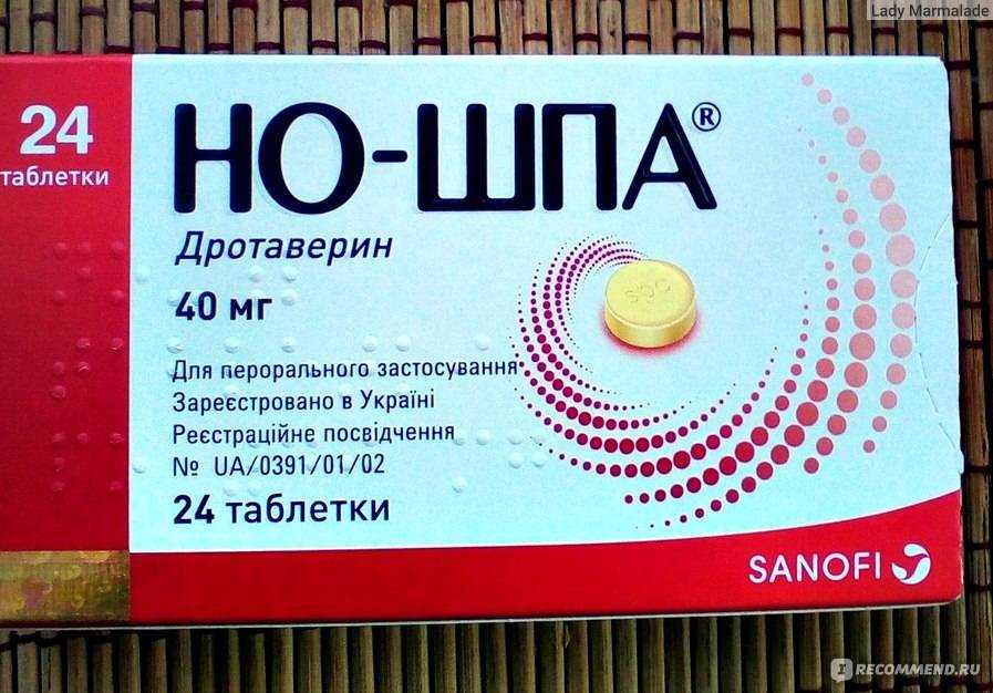 Но-шпа при беременности: на ранних и поздних сроках, перед родами, можно или нет, инструкция по применению, противопоказания, дозировка, отзывы
