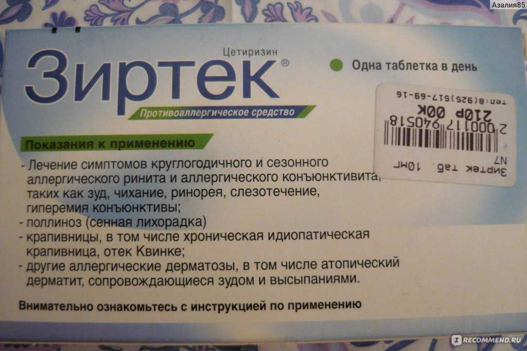Зодак или зиртек - что лучше для ребенка и в чем разница между препаратами?