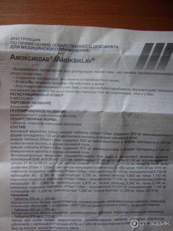 Опасности неправильной дозировки амоксиклава