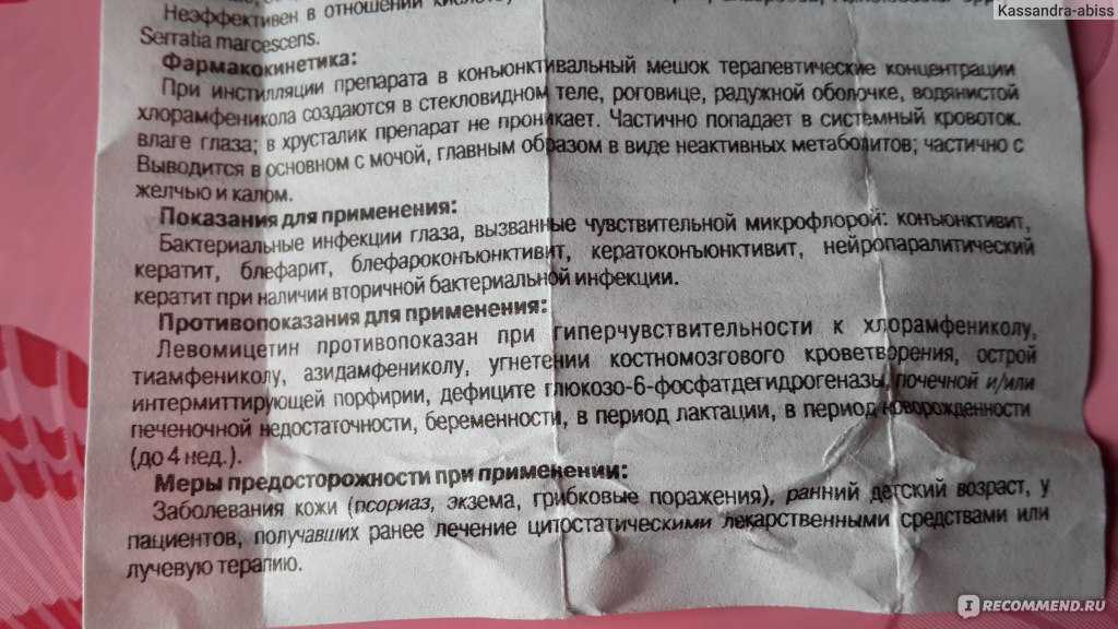Можно ли капать уши спиртовым раствором левомицетина