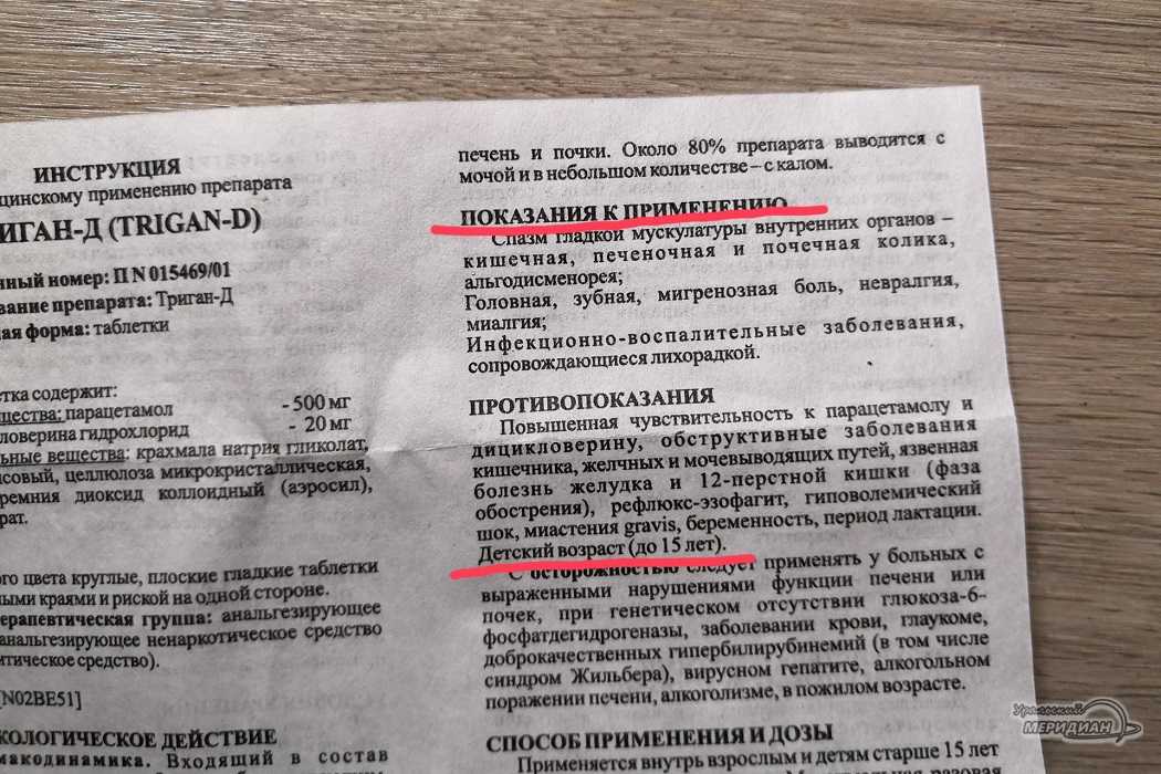 Триган д: от чего эти таблетки? инструкция по применению и отзывы