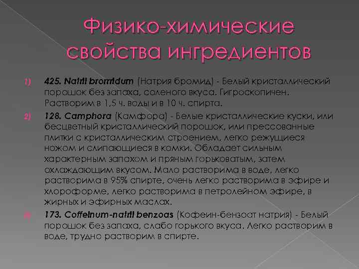 Натрия бромид 3 100 мл рецепт