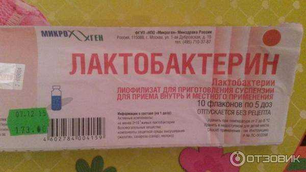 Нужен ли лактобактерин для лечения новорожденного ребенка?