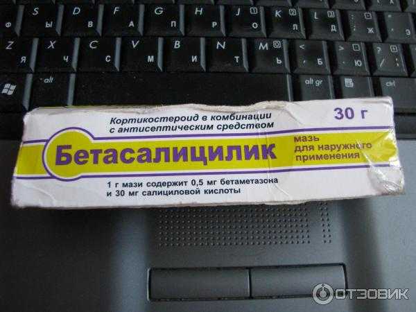 Дипросалик лосьон