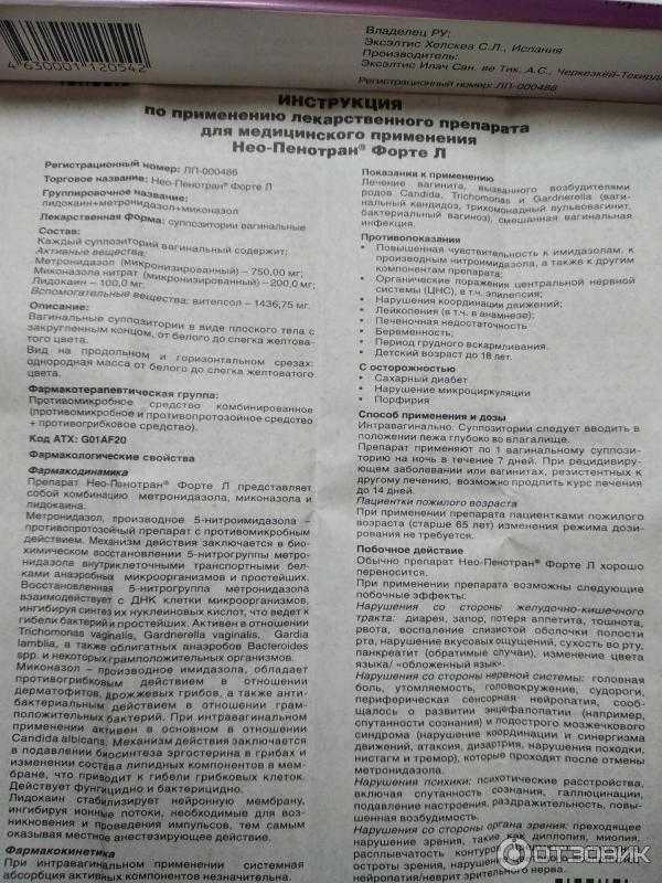 Нео пенотран от чего помогает