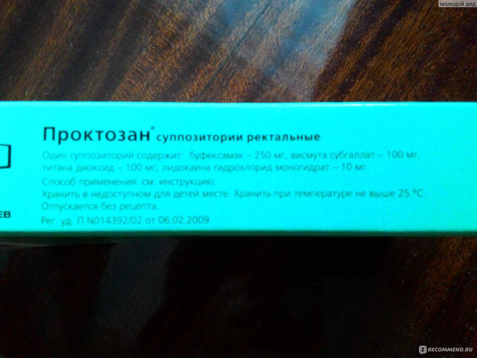 Свечи проктозан: показания и противопоказания