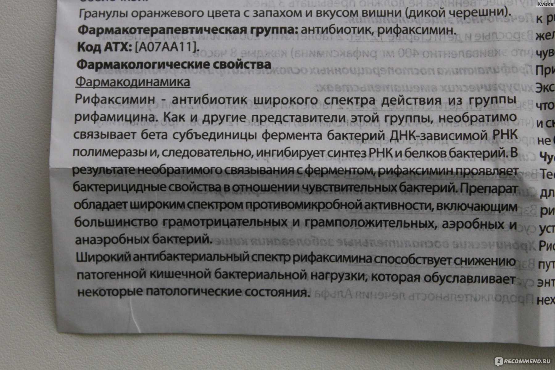 Альфа нормикс - официальная* инструкция по применению. лекарственное средство уменьшает