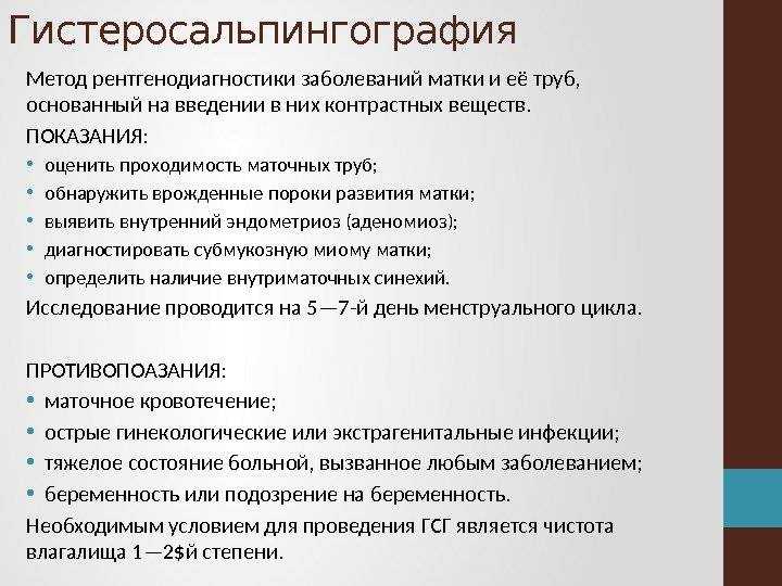 Гистеросальпингография — результаты, стоимость | беременность после процедуры
