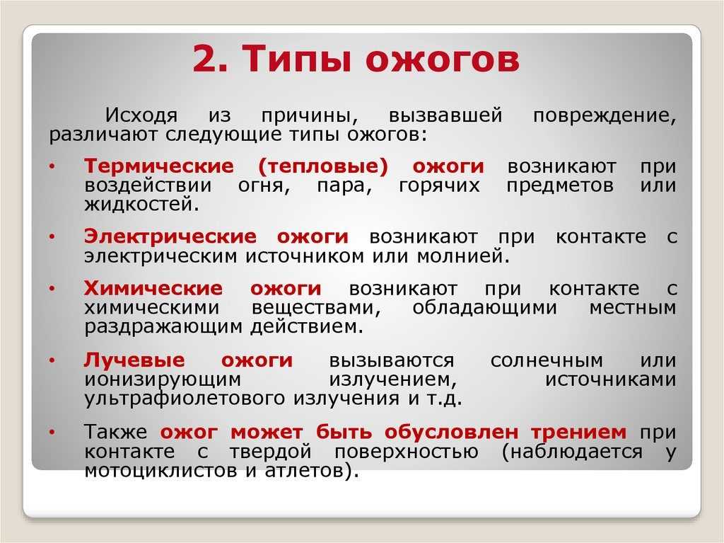 Какие бывают виды ожогов: степени, помощь и лечение | обрфм