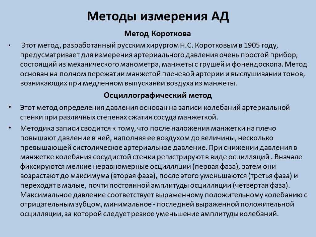 Измерение артериального давления по методу короткова