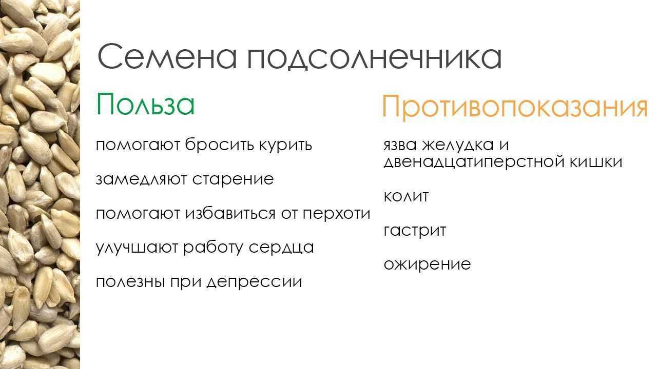 Можно ли употреблять семечки при подагре