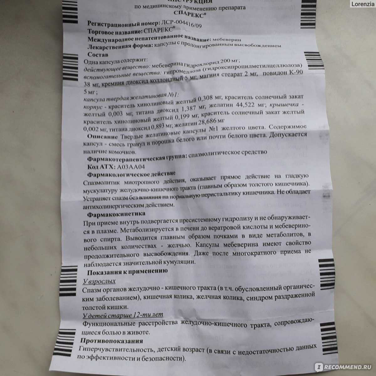 Спарекс | sparex - описание препарата, ⚕️ инструкция по применению, противопоказания, отзывы | 🧾 аналоги для спарекс | sparex