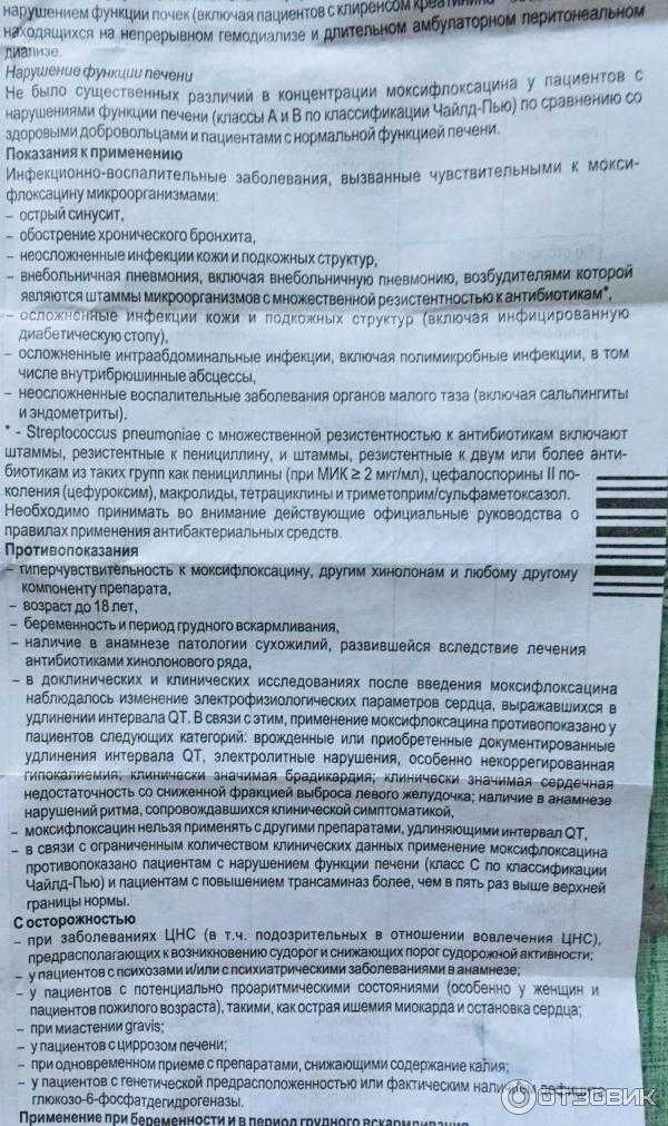Моксифлоксацин (moxifloxacin): описание, рецепт, инструкция