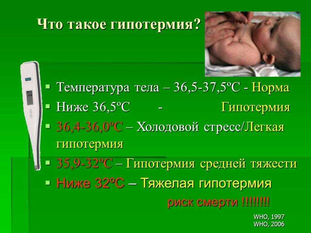 Критическая температура для человека