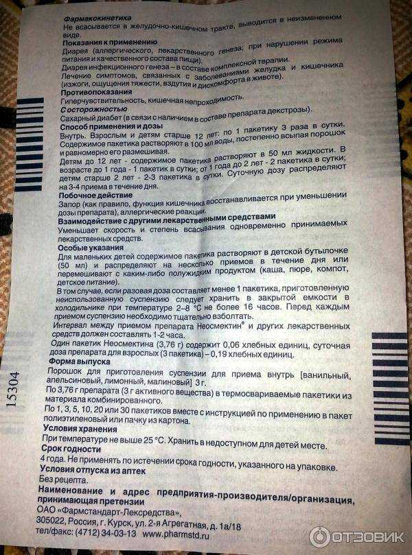 Неосмектин инструкция по применению. неосмектин для новорожденных