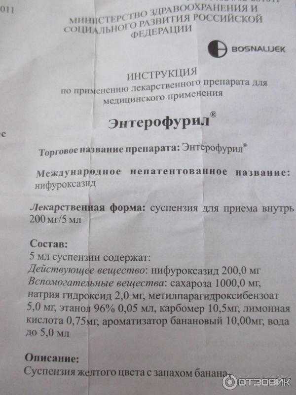 Можно ли принимать «энтерофурил» при отравлении. поможет ли энтерофурил для профилактики кишечных инфекций