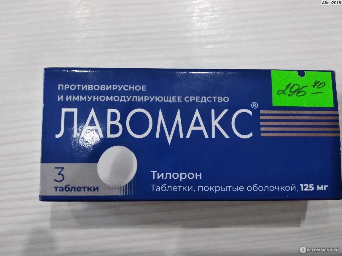 Лавомакс — отечественный индуктор интерферона. лавомакс – инструкция по применению и отзывы