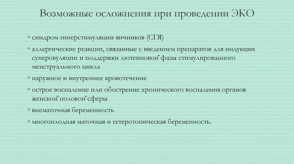 Осложнения эко: синдром гиперстимуляции яичников | статья в журнале «молодой ученый»